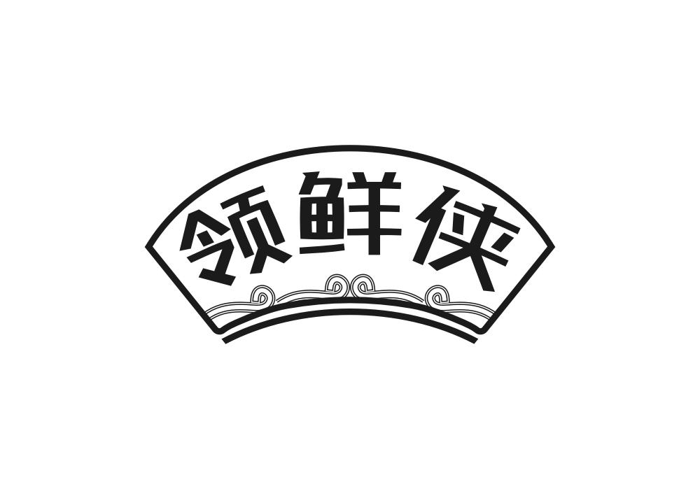 领鲜侠商标转让