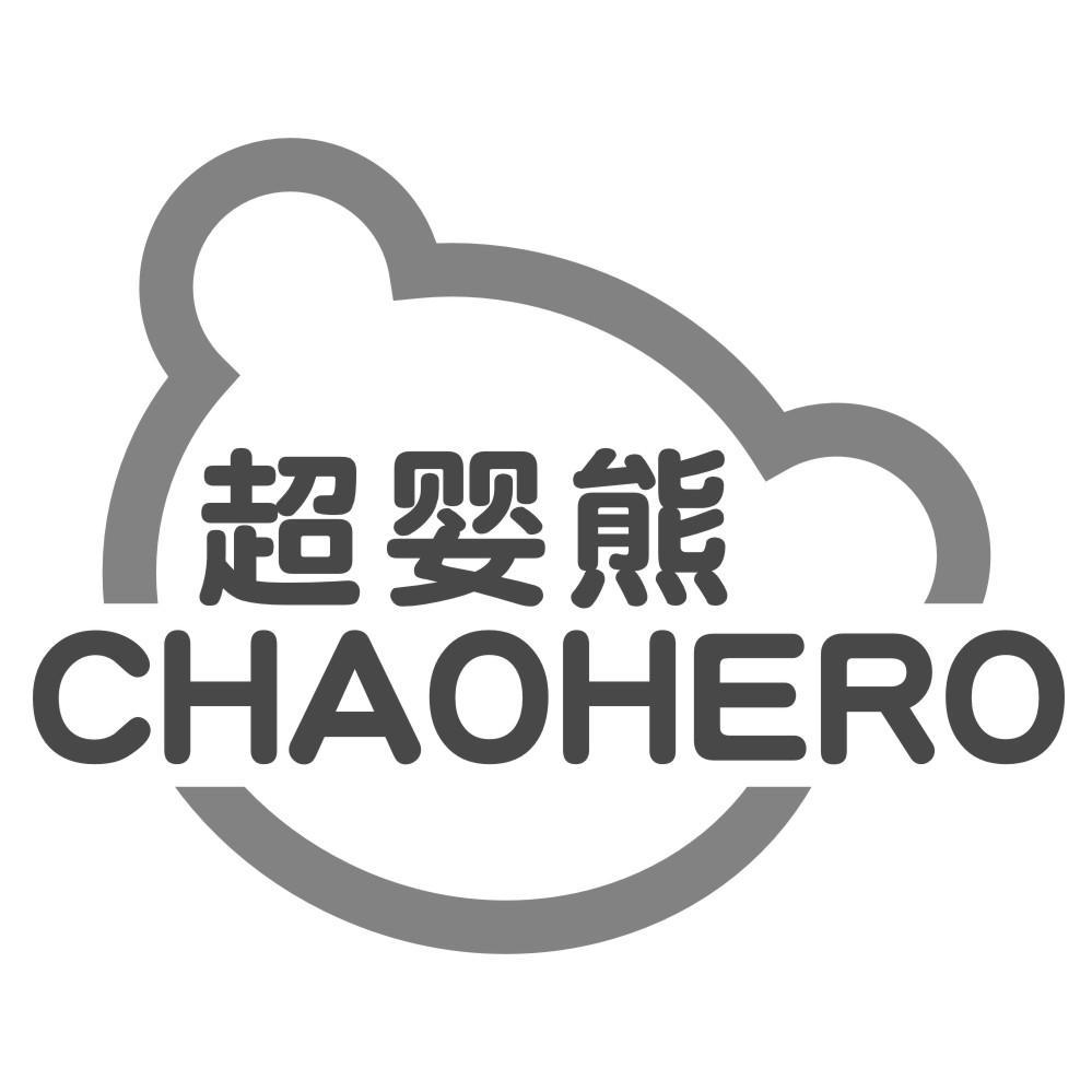 超婴熊 CHAOHERO商标转让