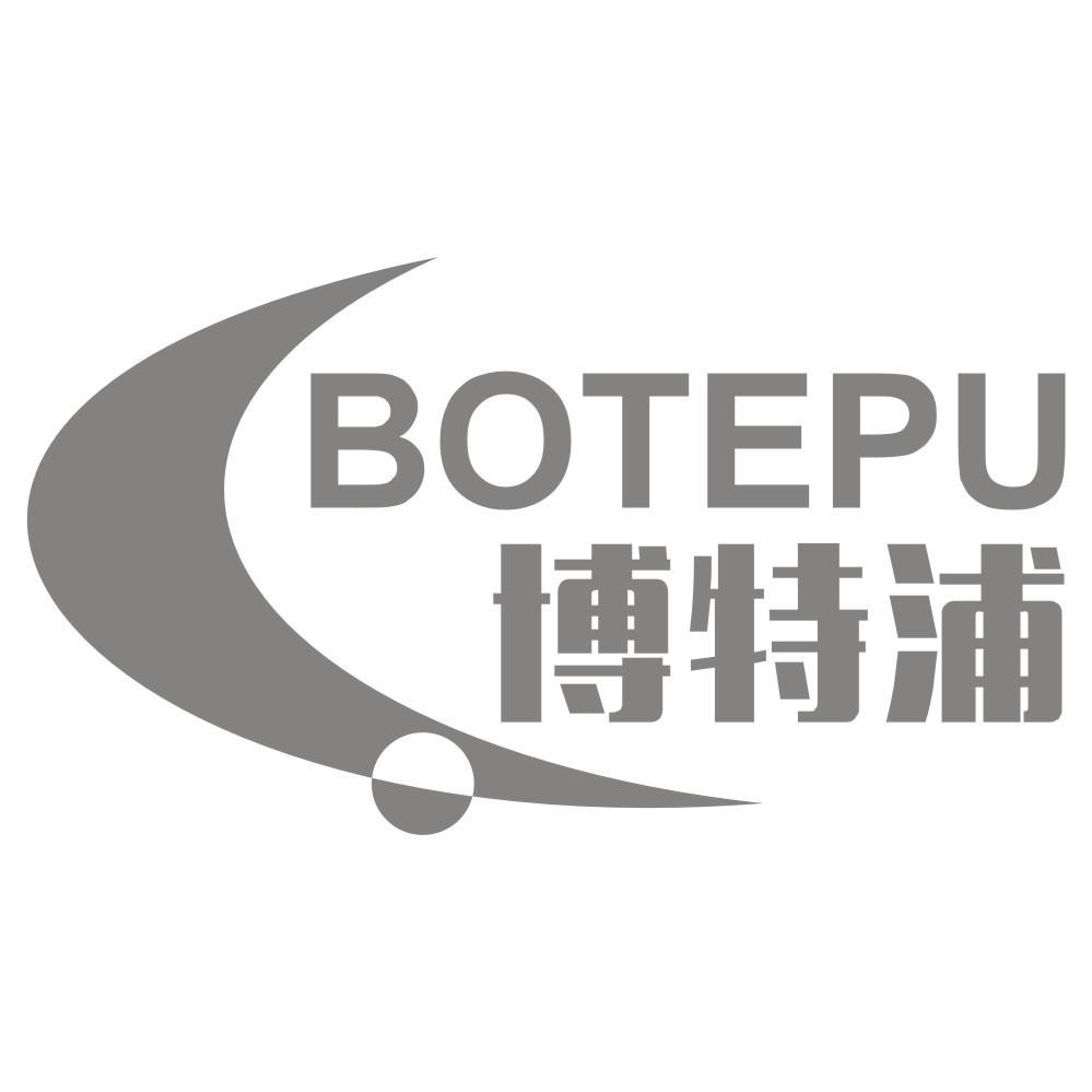 博特浦 BOTEPU商标转让