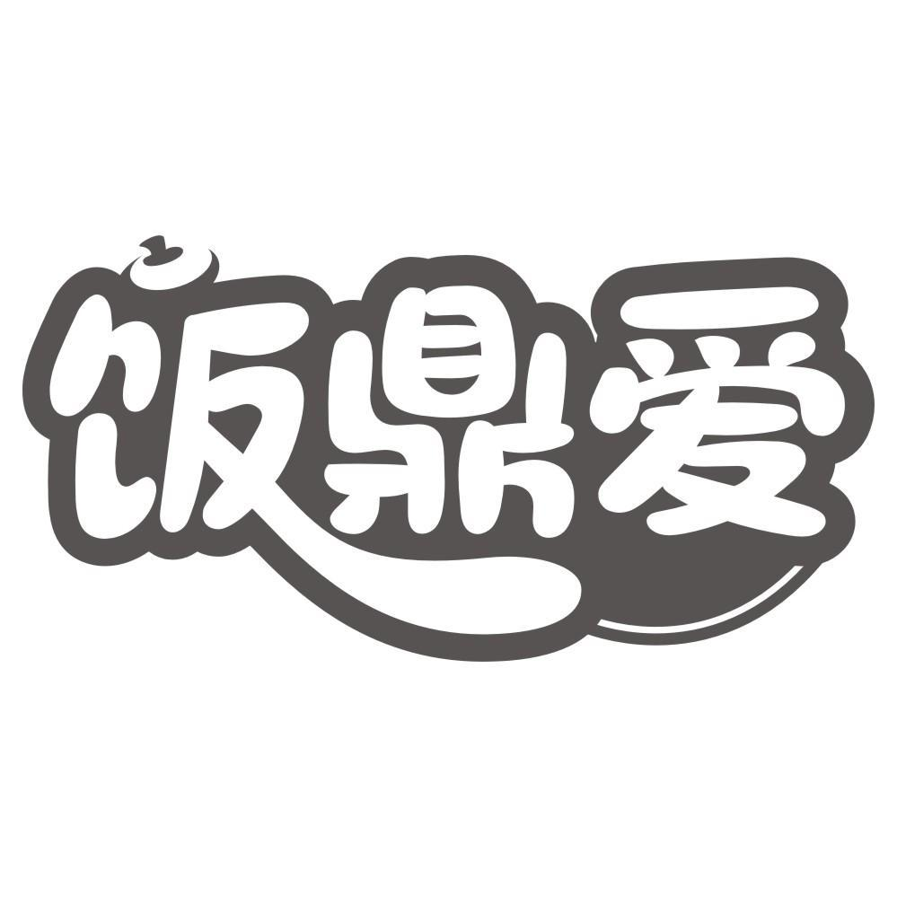 饭鼎爱商标转让