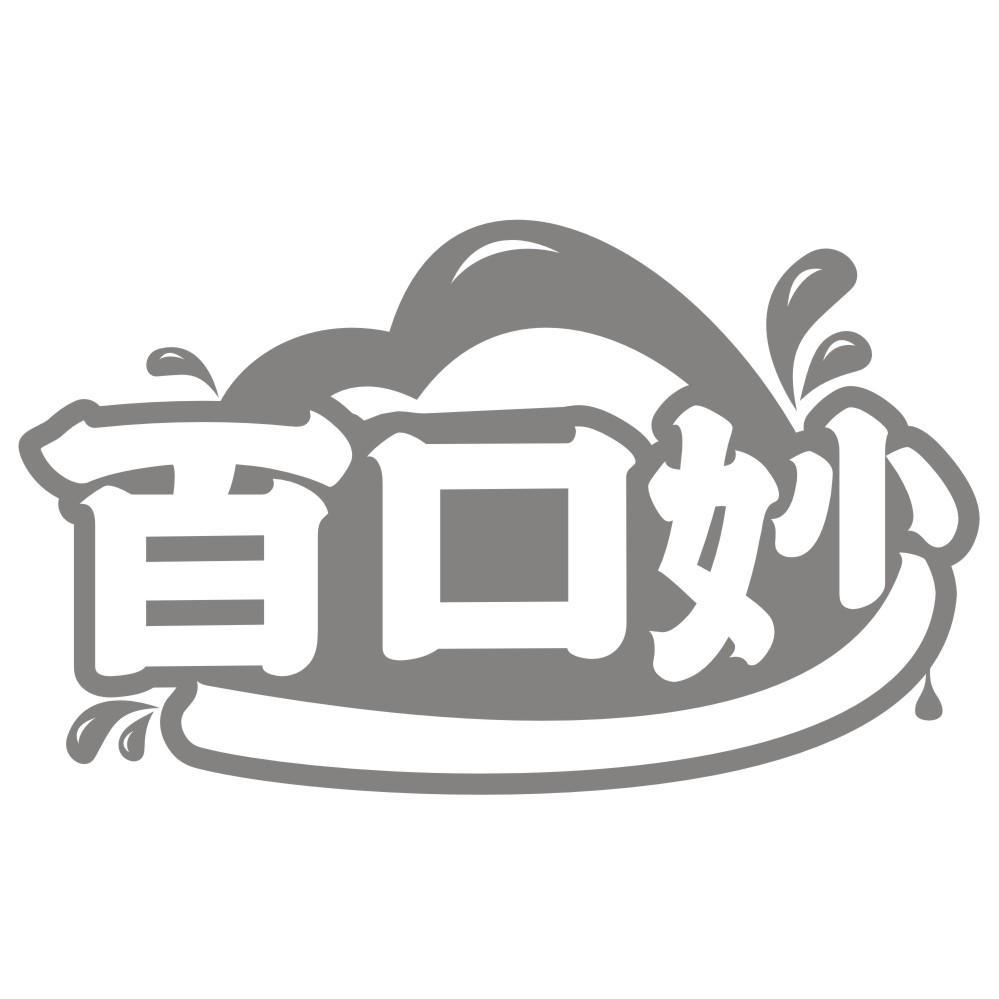 百口妙商标转让