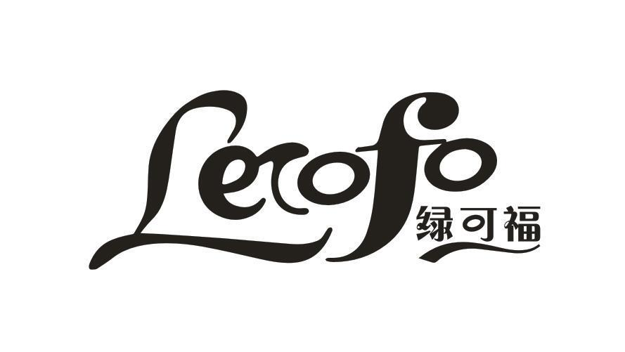 LECOFO 绿可福商标转让