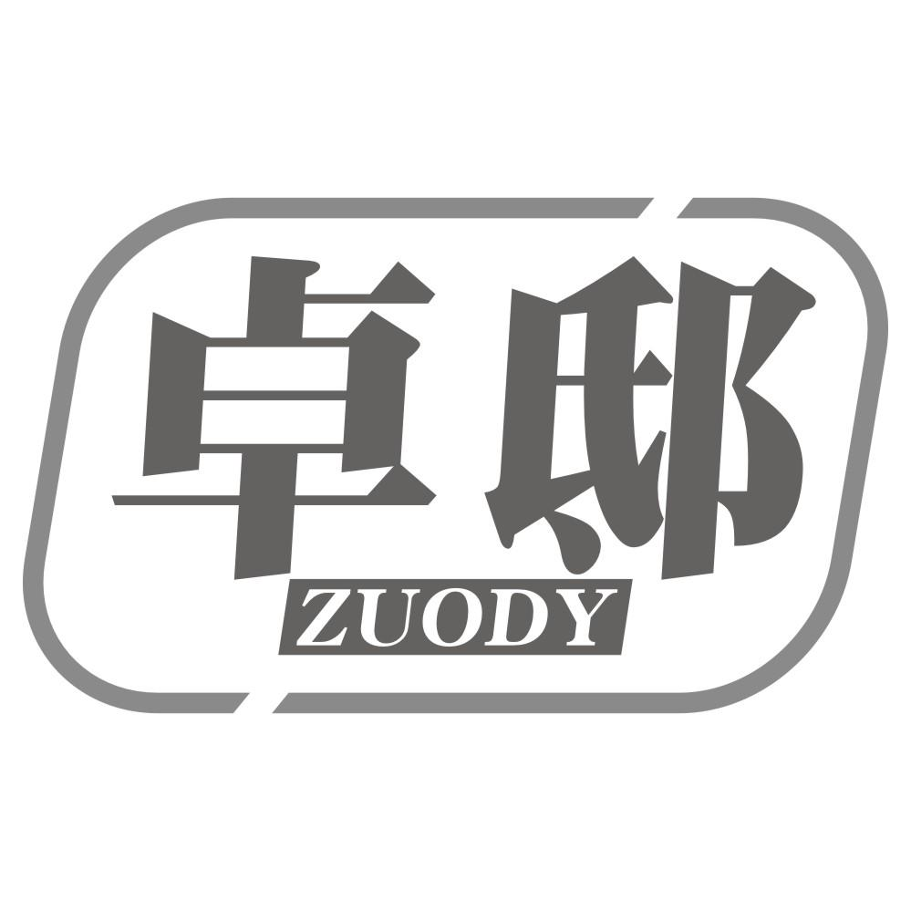 卓邸 ZUODY商标转让