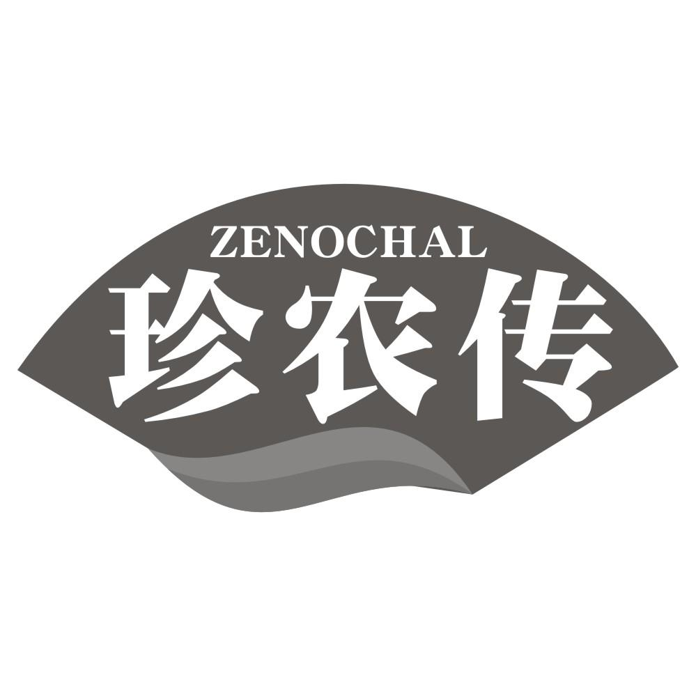 珍农传 ZENOCHAL商标转让