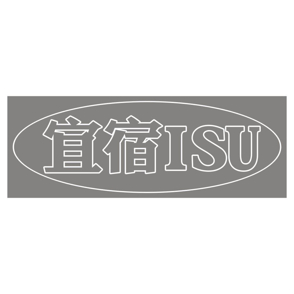 宜宿 ISU商标转让