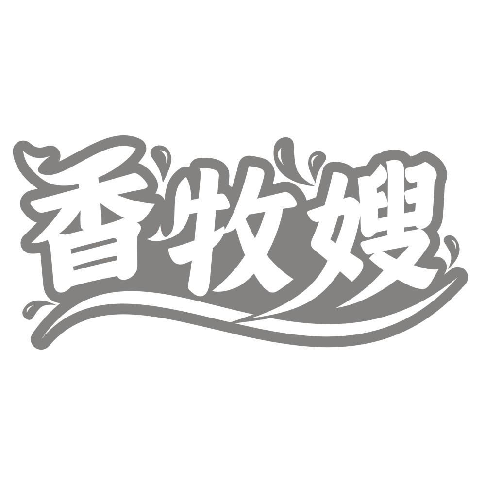 香牧嫂商标转让