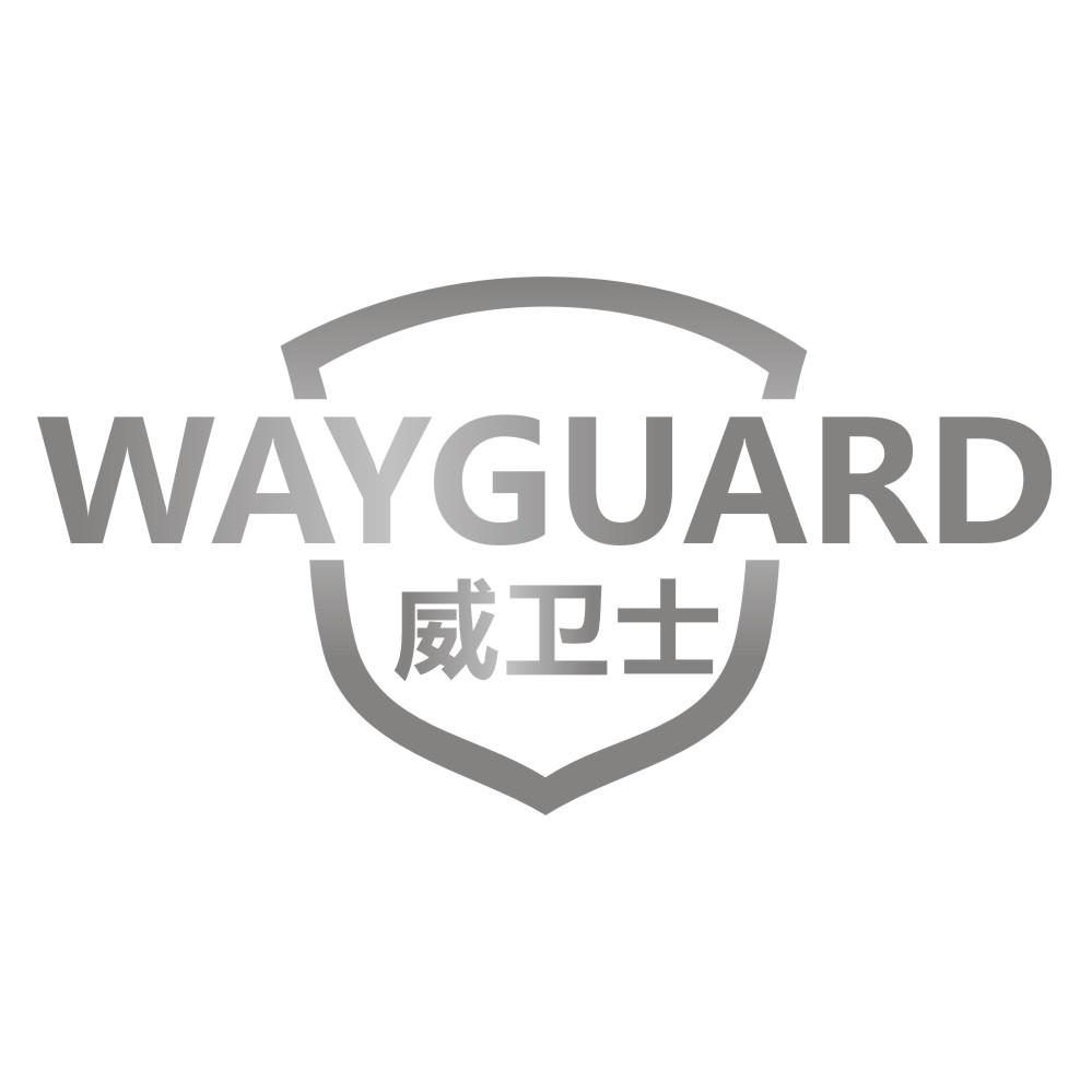 WAYGUARD 威卫士商标转让