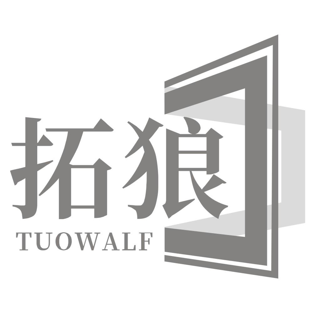 拓狼 TUOWALF商标转让