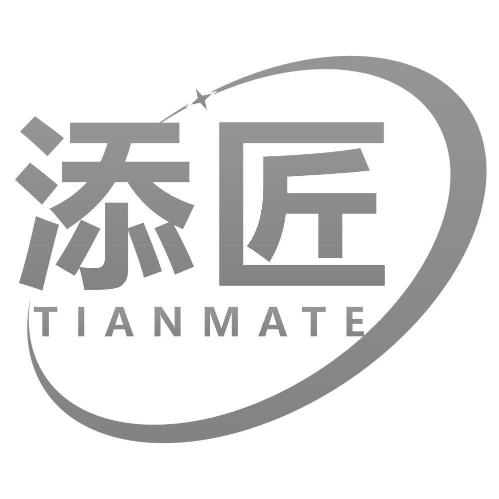 添匠 TIANMATE商标转让