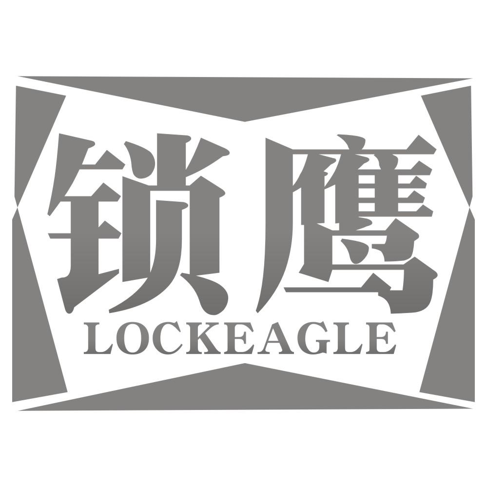 锁鹰 LOCKEAGLE商标转让