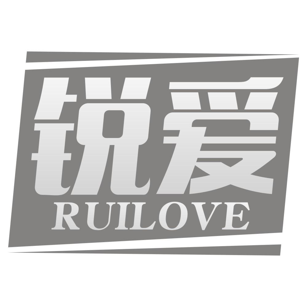 锐爱 RUILOVE商标转让