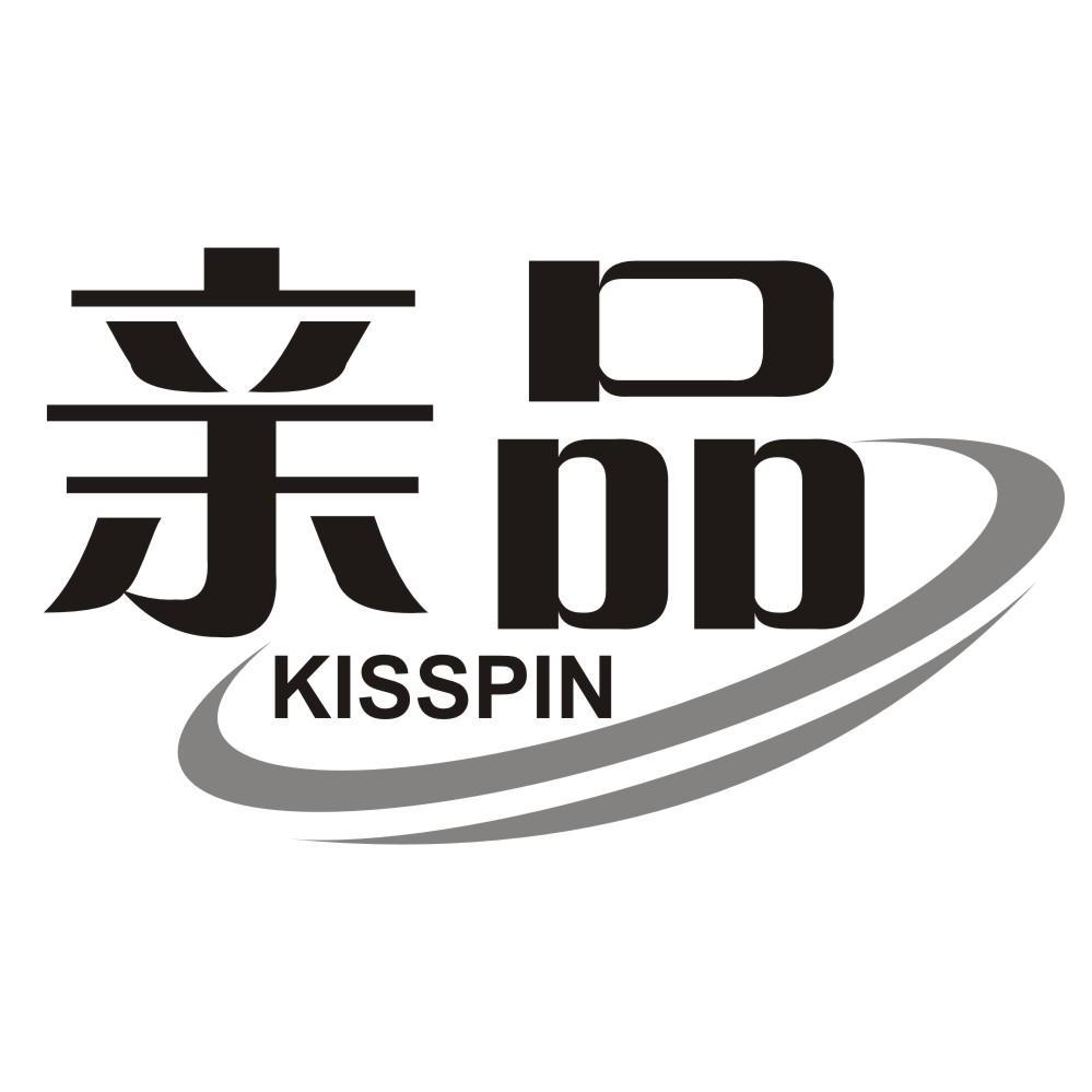 亲品 KISSPIN商标转让