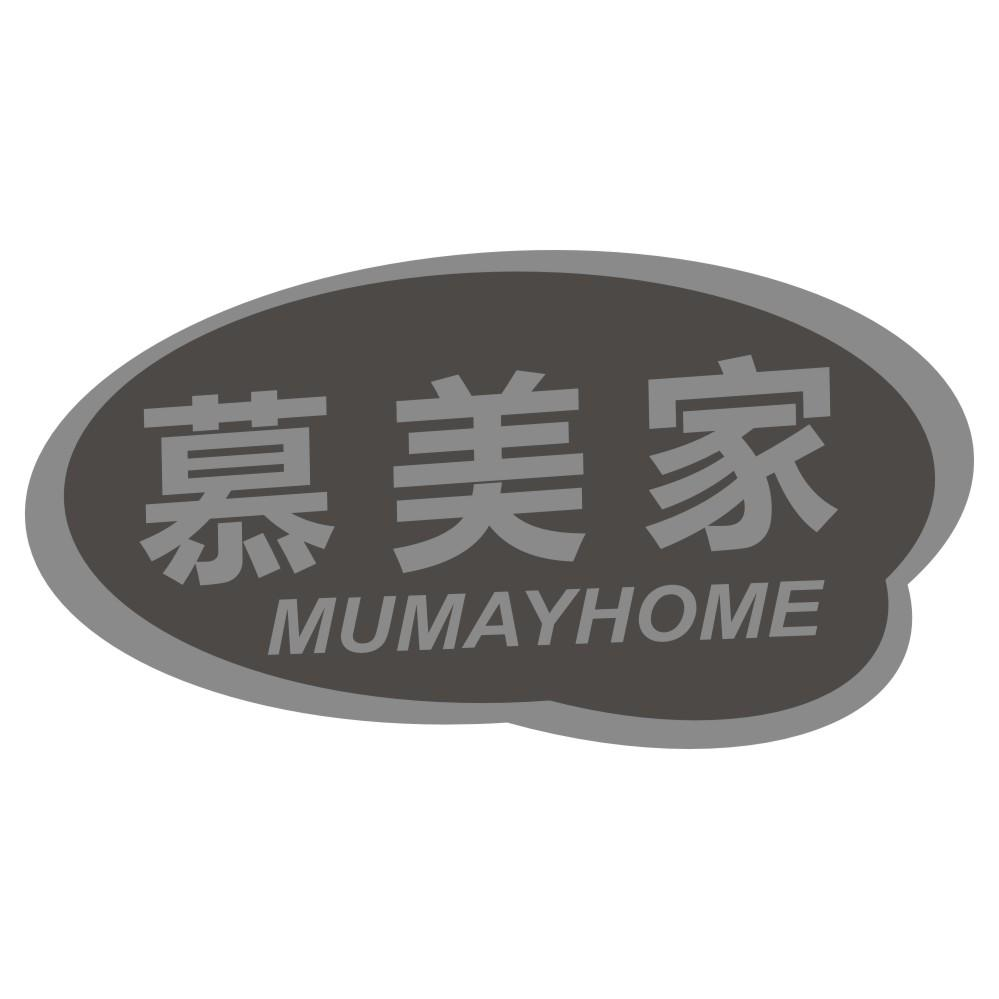 慕美家 MUMAYHOME商标转让