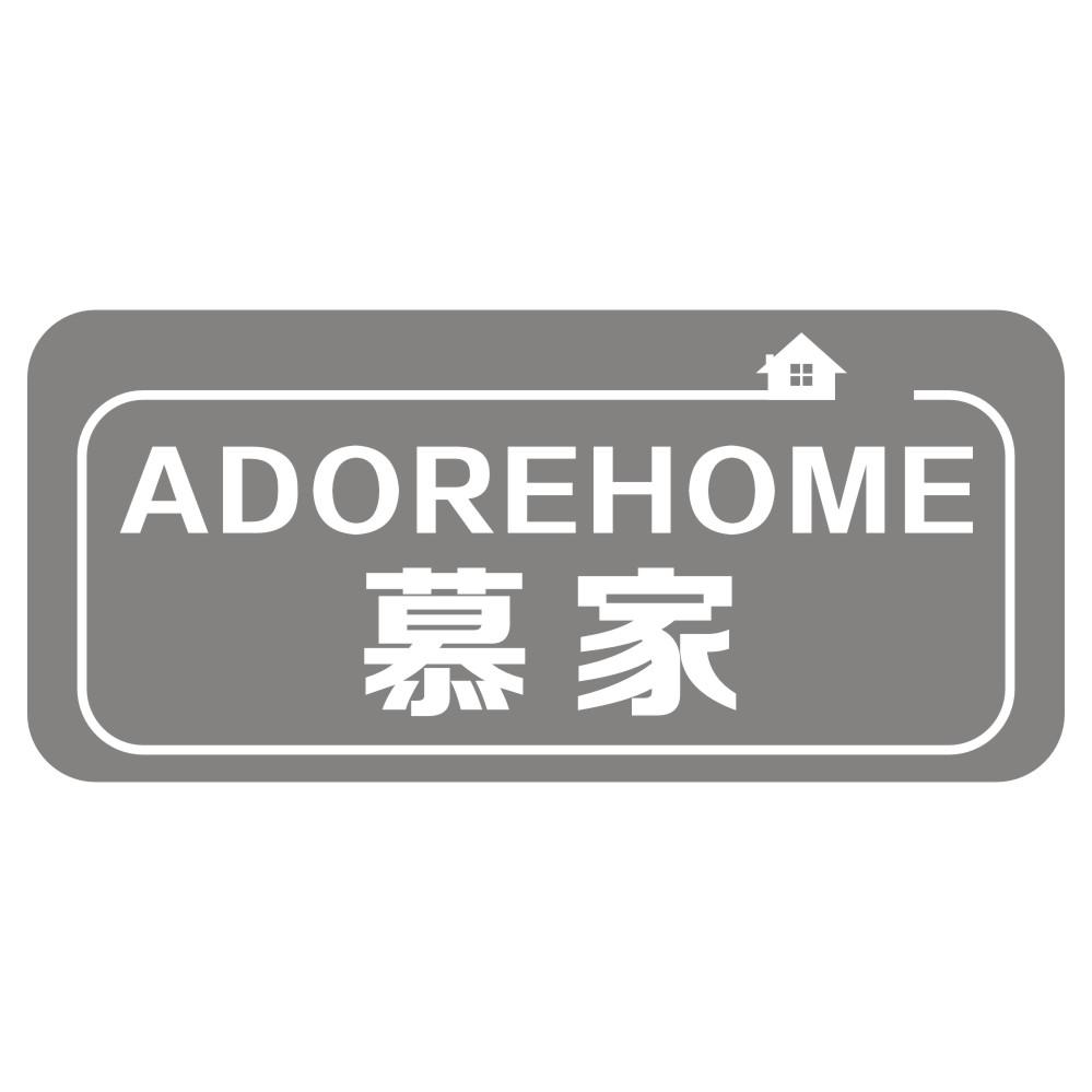 慕家 ADOREHOME商标转让