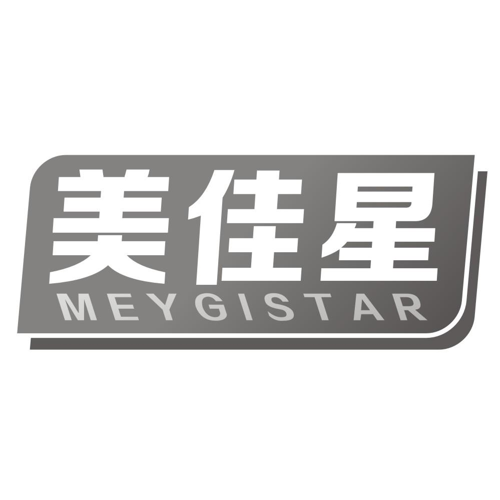 美佳星 MEYGISTAR商标转让