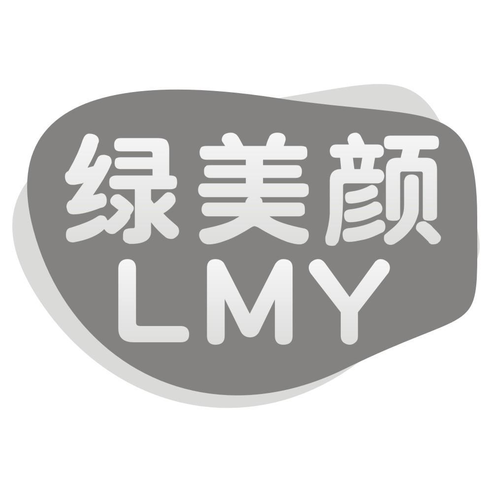 绿美颜 LMY商标转让