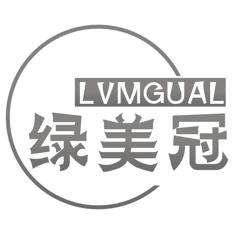 绿美冠 LVMGUAL商标转让