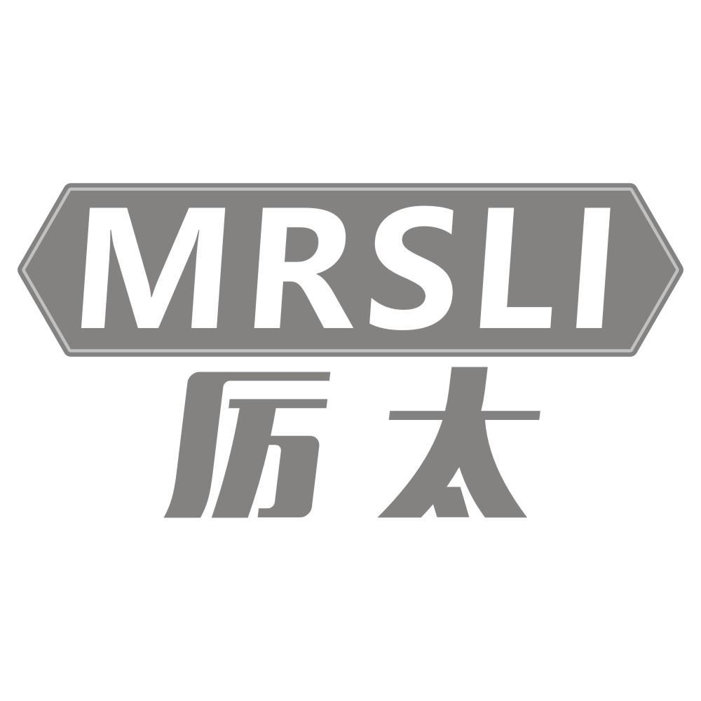 厉太 MRSLI商标转让