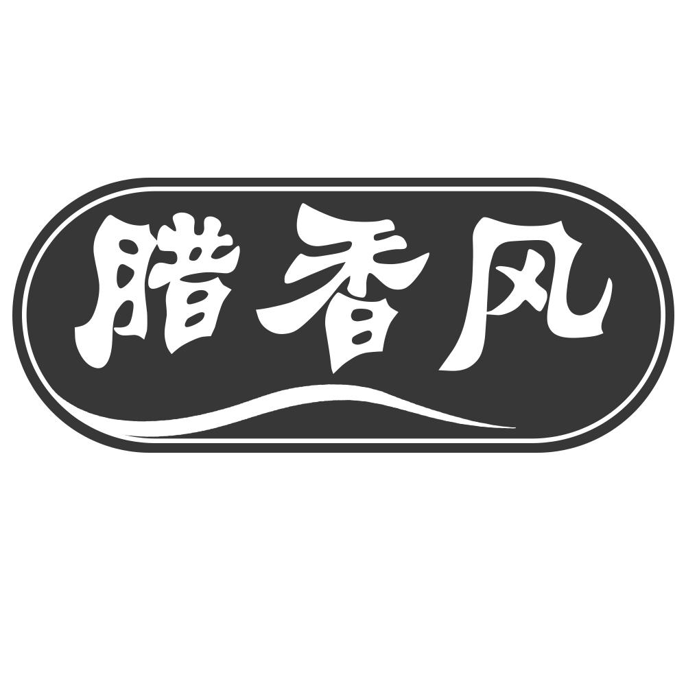 腊香风商标转让