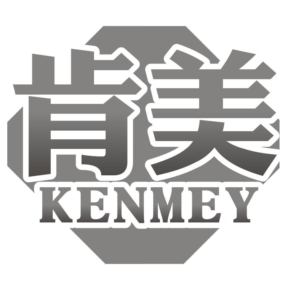 肯美 KENMEY商标转让