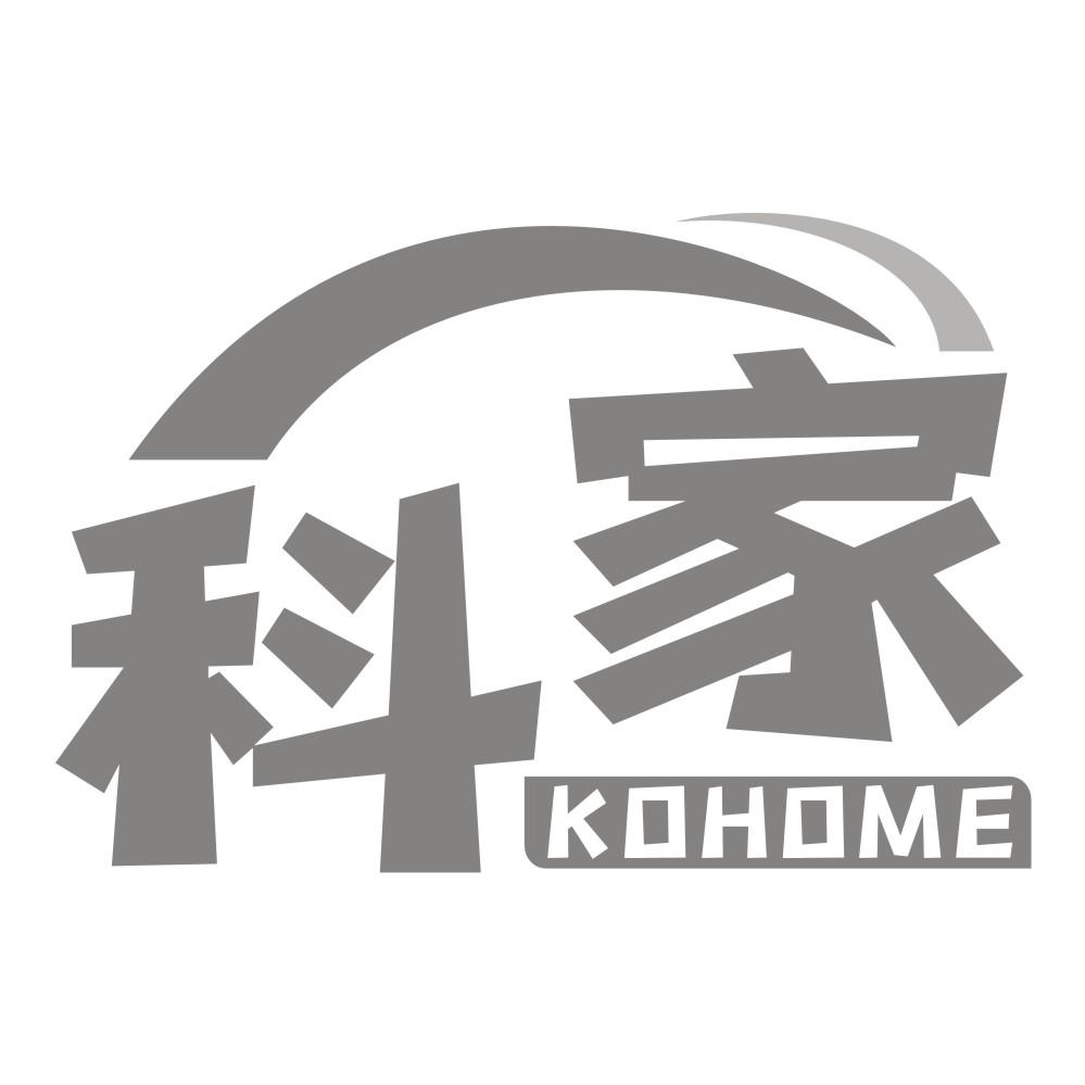 科家 KOHOME商标转让