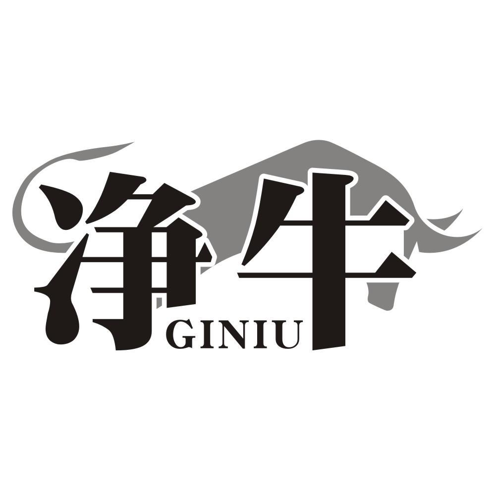 净牛  GINIU商标转让