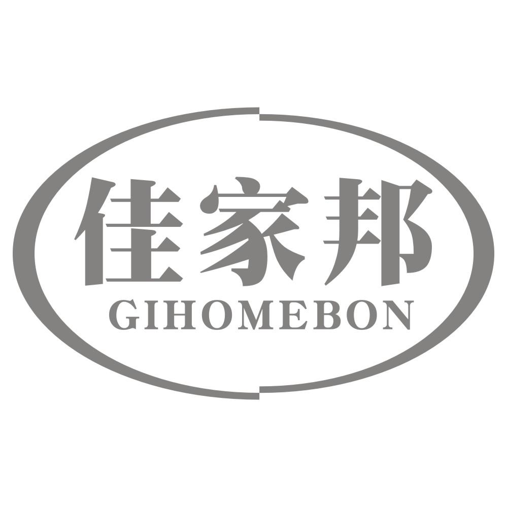 佳家邦 GIHOMEBON商标转让