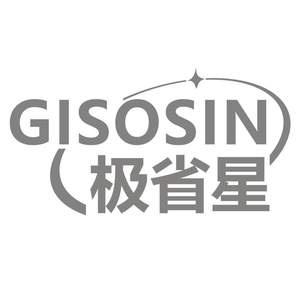 极省星 GISOSIN商标转让