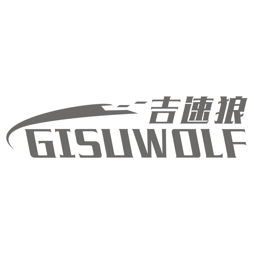 吉速狼 GISUWOLF商标转让