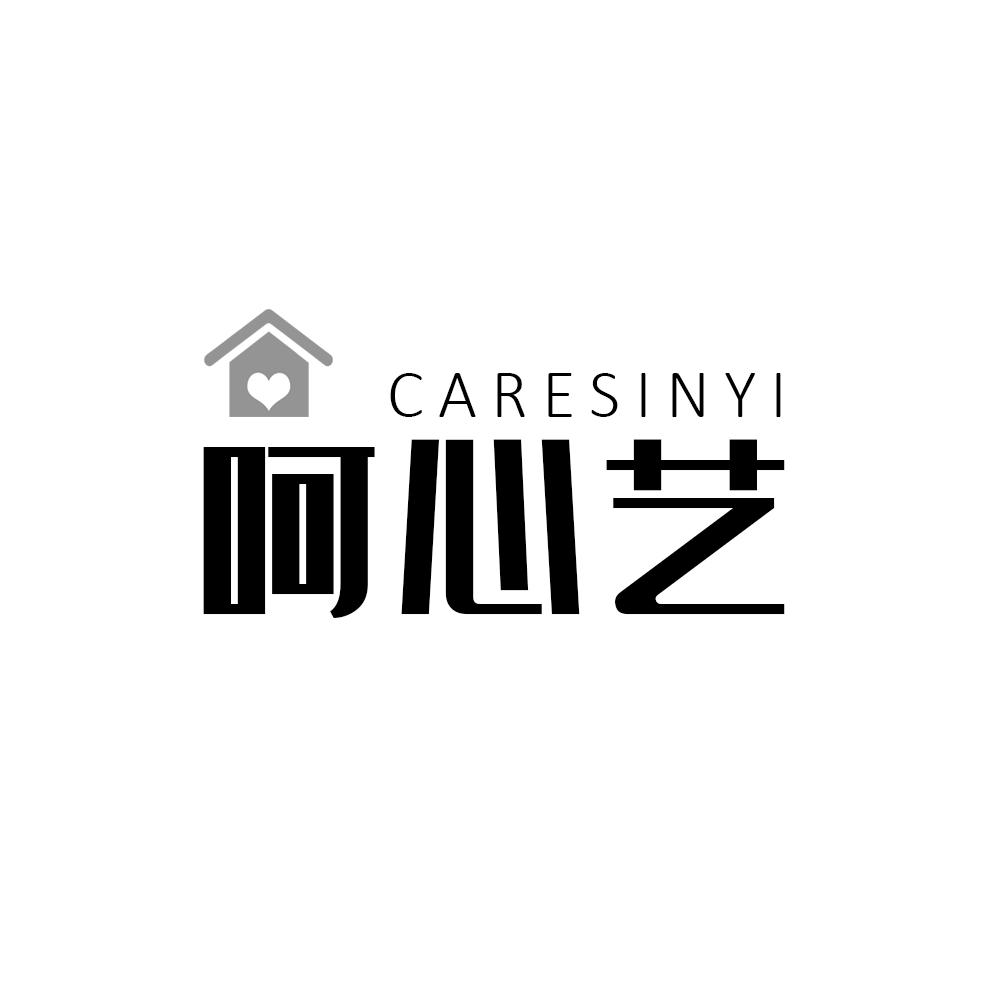 呵心艺 CARESINYI商标转让