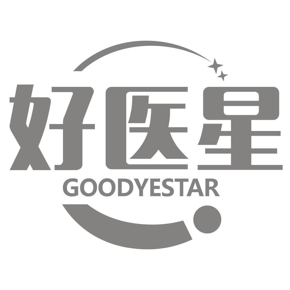 好医星 GOODYESTAR商标转让