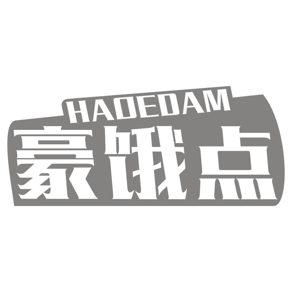 HAOEDAM 豪饿点商标转让