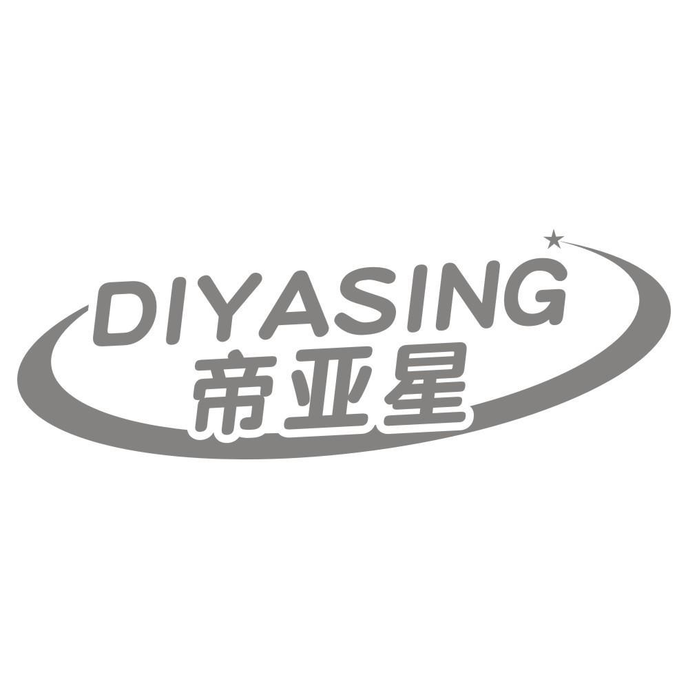 帝亚星 DIYASING商标转让