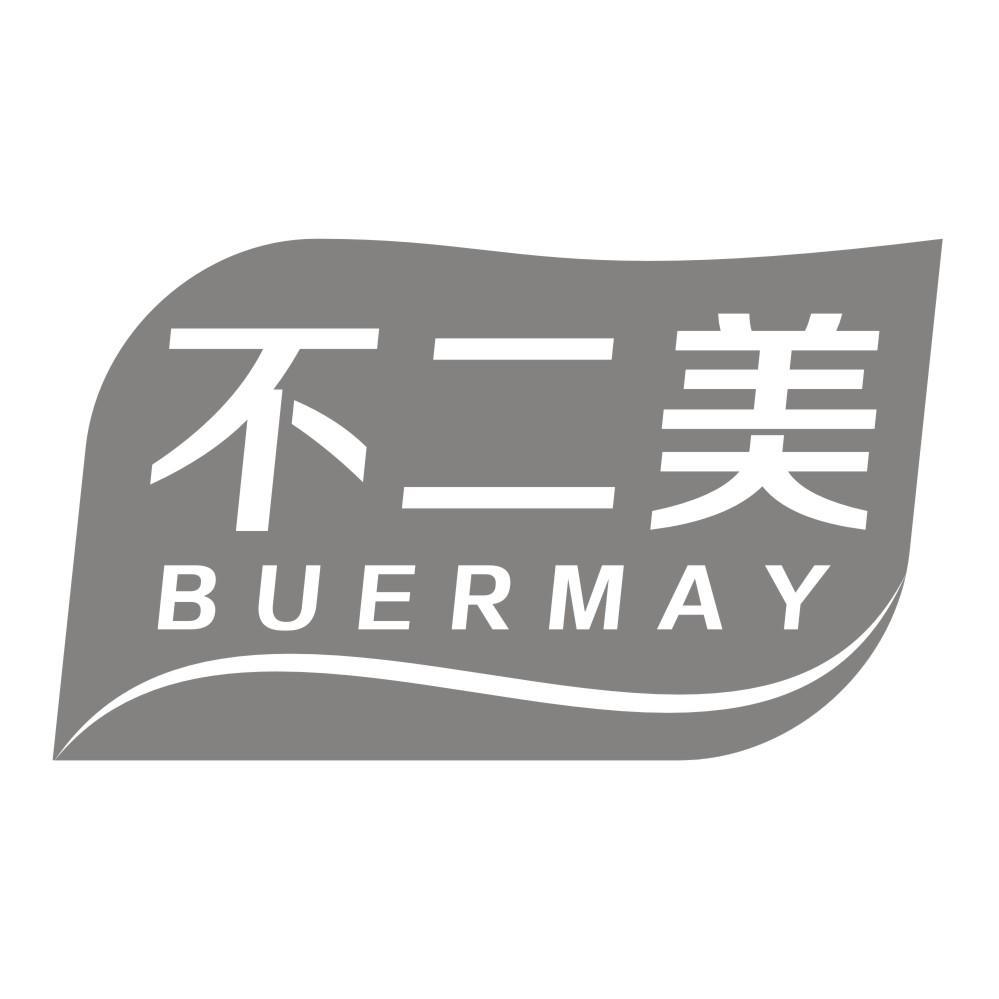 不二美 BUERMAY商标转让