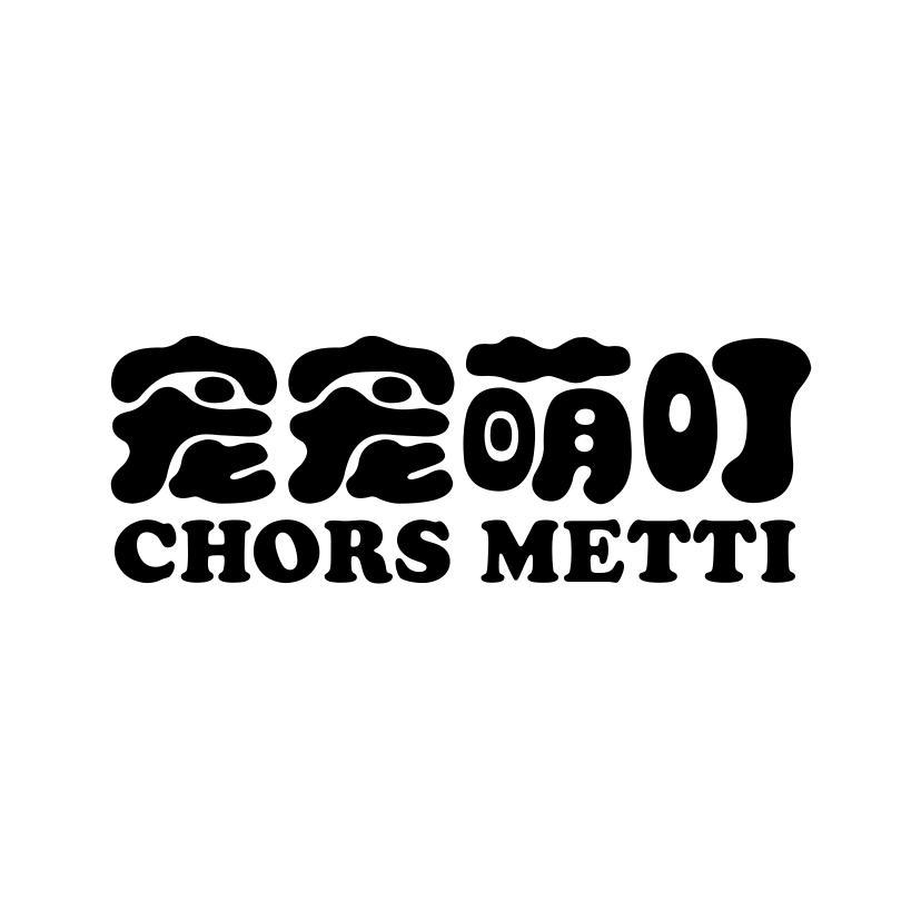 宠宠萌叮 CHORS METTI商标转让