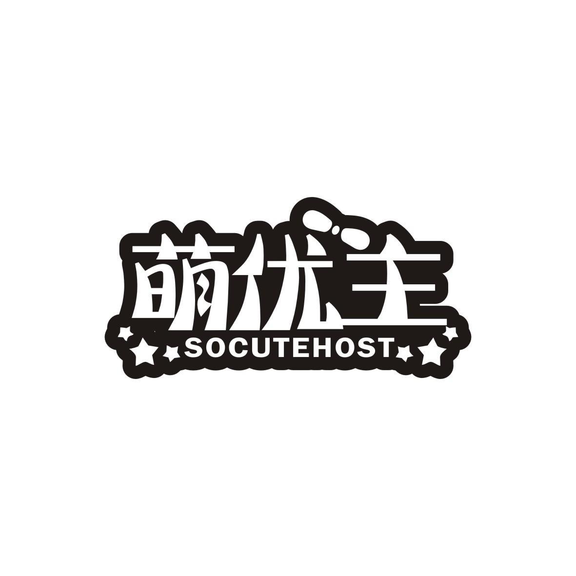 萌优主 SOCUTEHOST商标转让