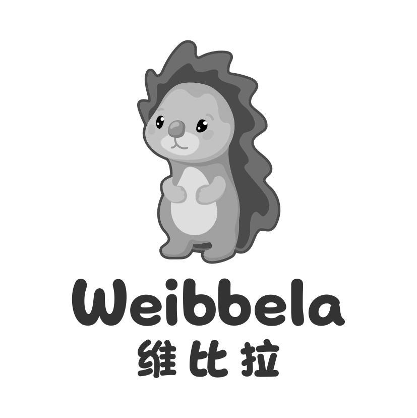 维比拉 WEIBBELA商标转让