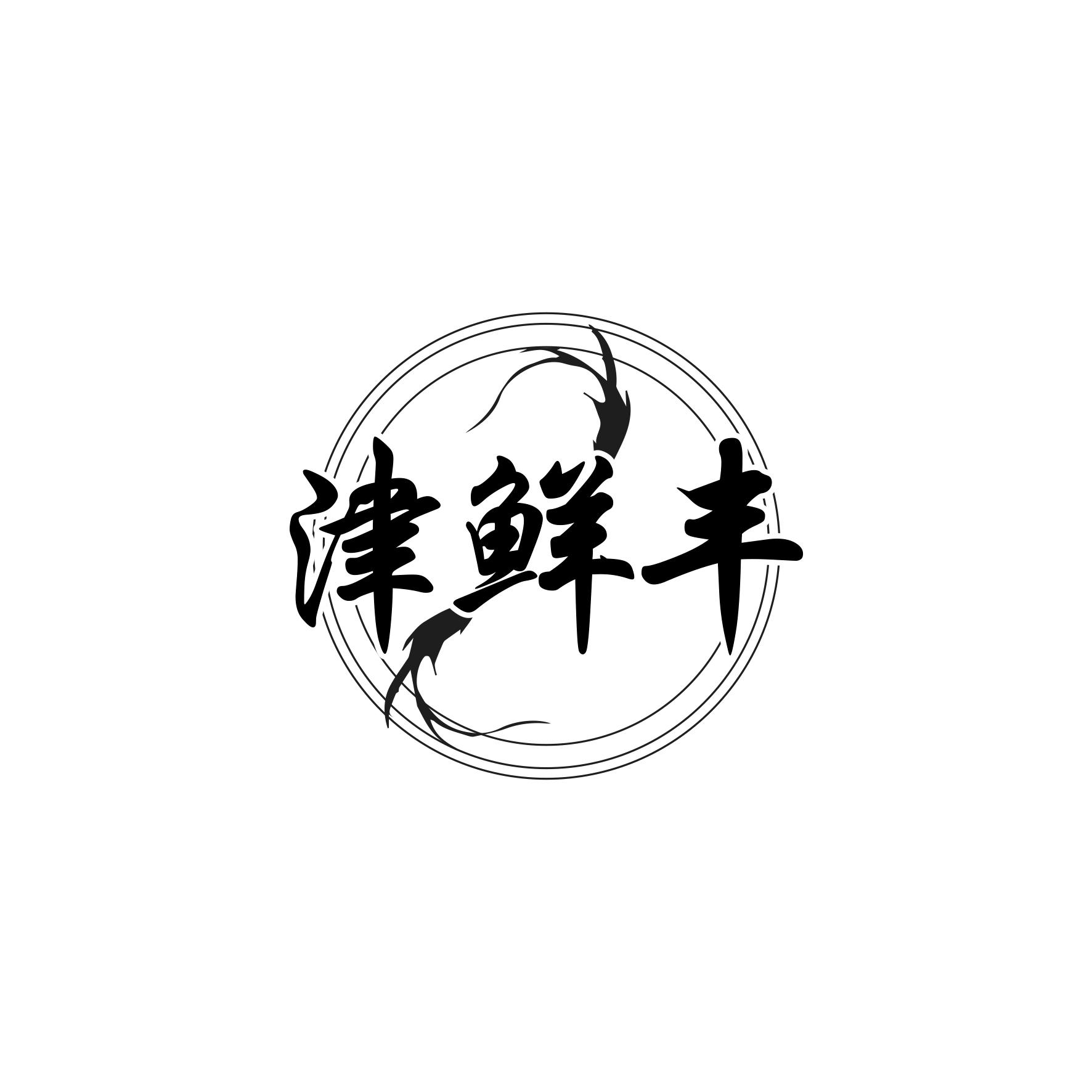 津鲜丰商标转让