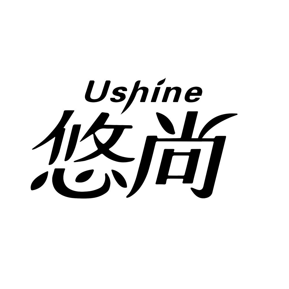 悠尚  USHINE商标转让