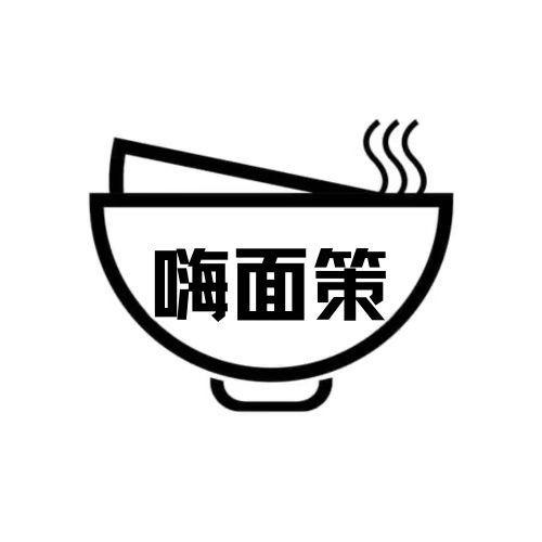 嗨面策商标转让