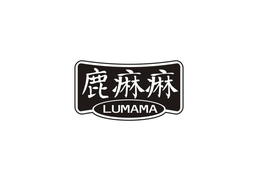 鹿痳痳 LUMAMA商标转让