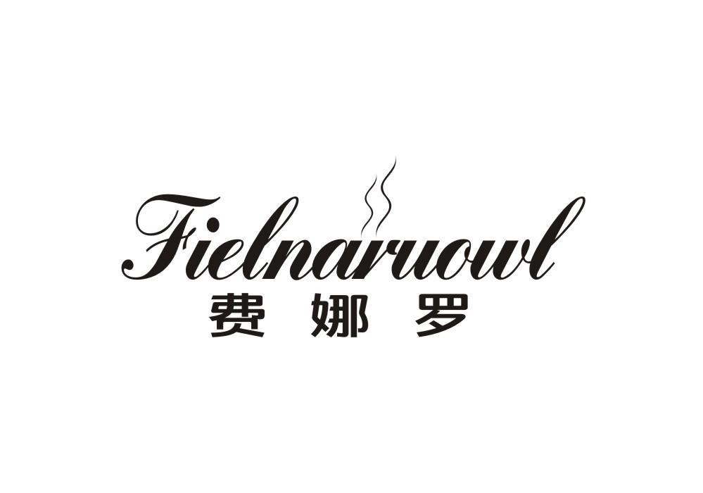 费娜罗 FIELNARUOWL商标转让