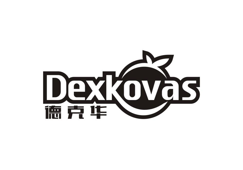 DEXKOVAS 德克华商标转让