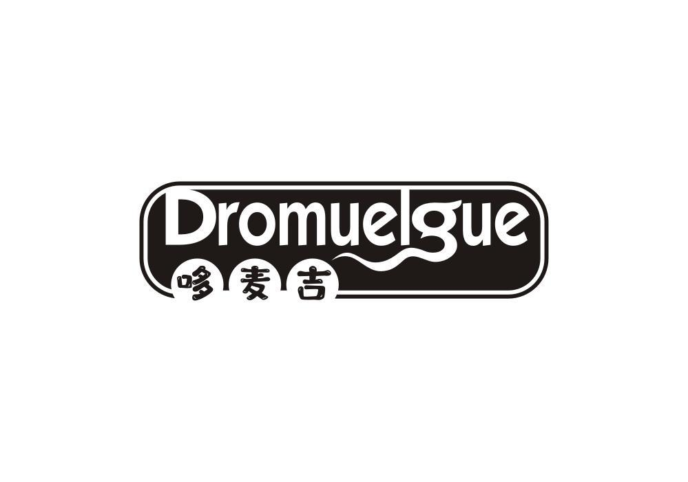 DROMUELGUE 哆麦吉商标转让