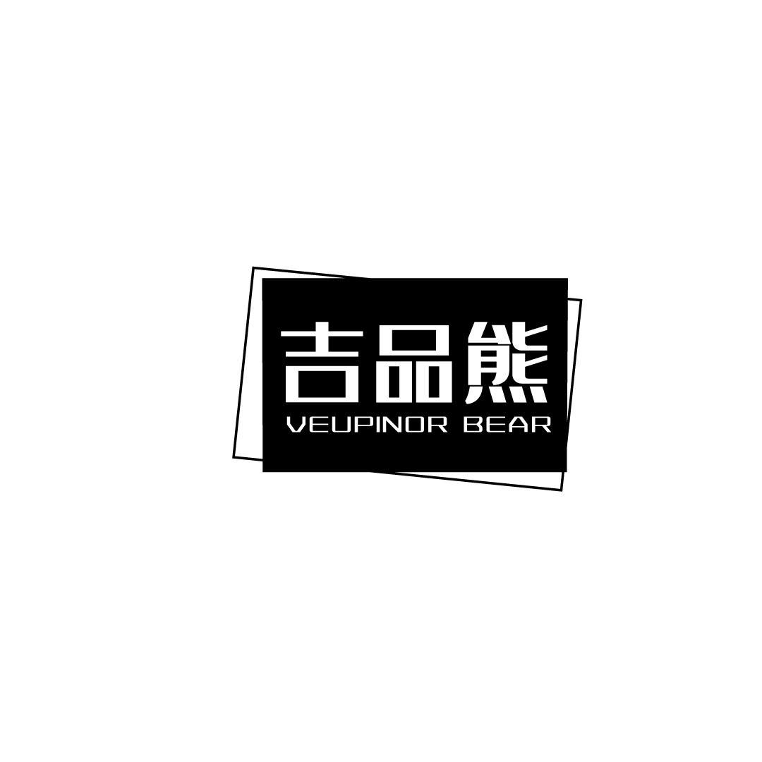 第24类-布料床单