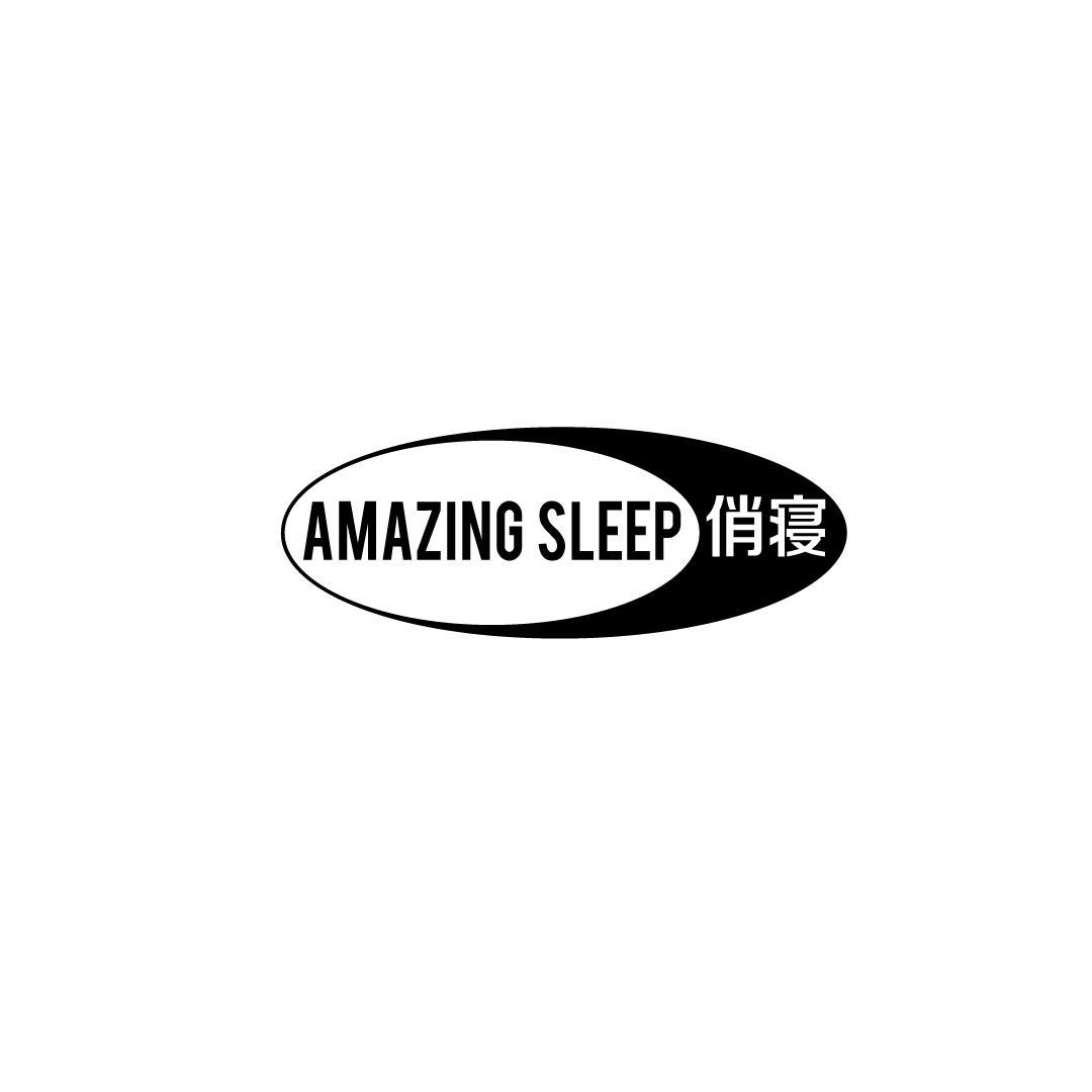 AMAZING SLEEP 俏寝商标转让