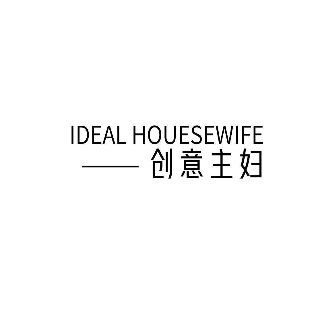 IDEAL HOUESEWIFE 创意主妇商标转让