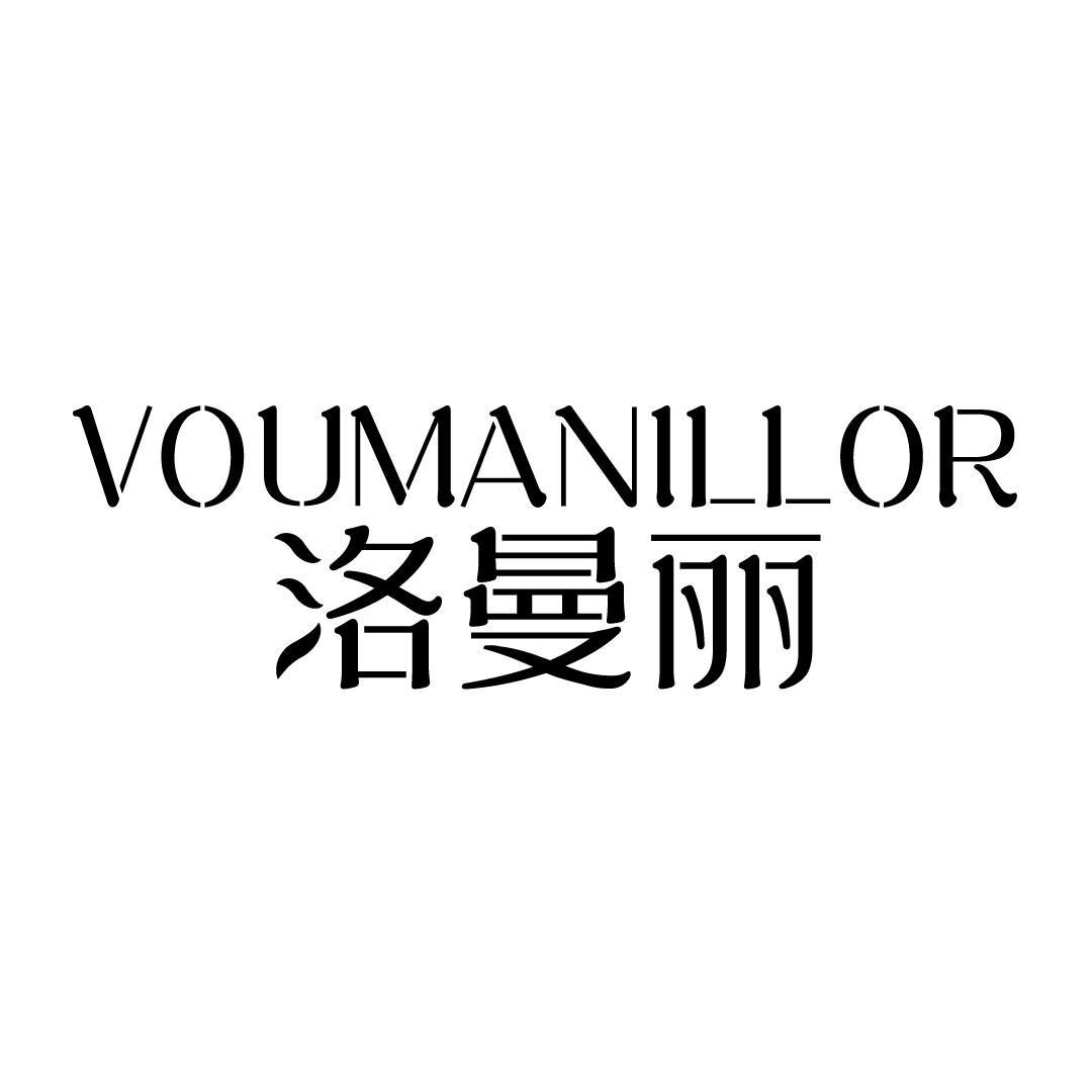 VOUMANILLOR 洛曼丽商标转让