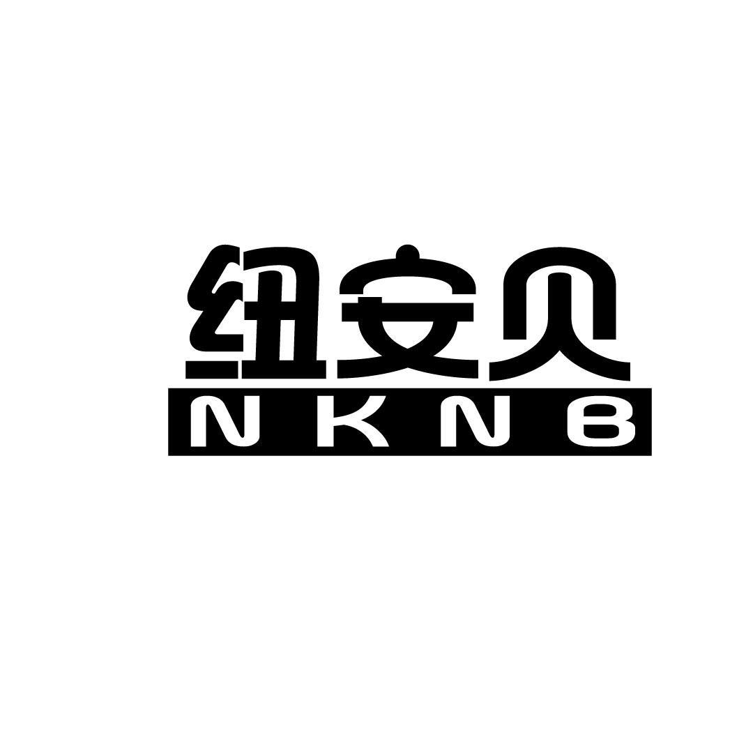 NKNB 纽安贝商标转让