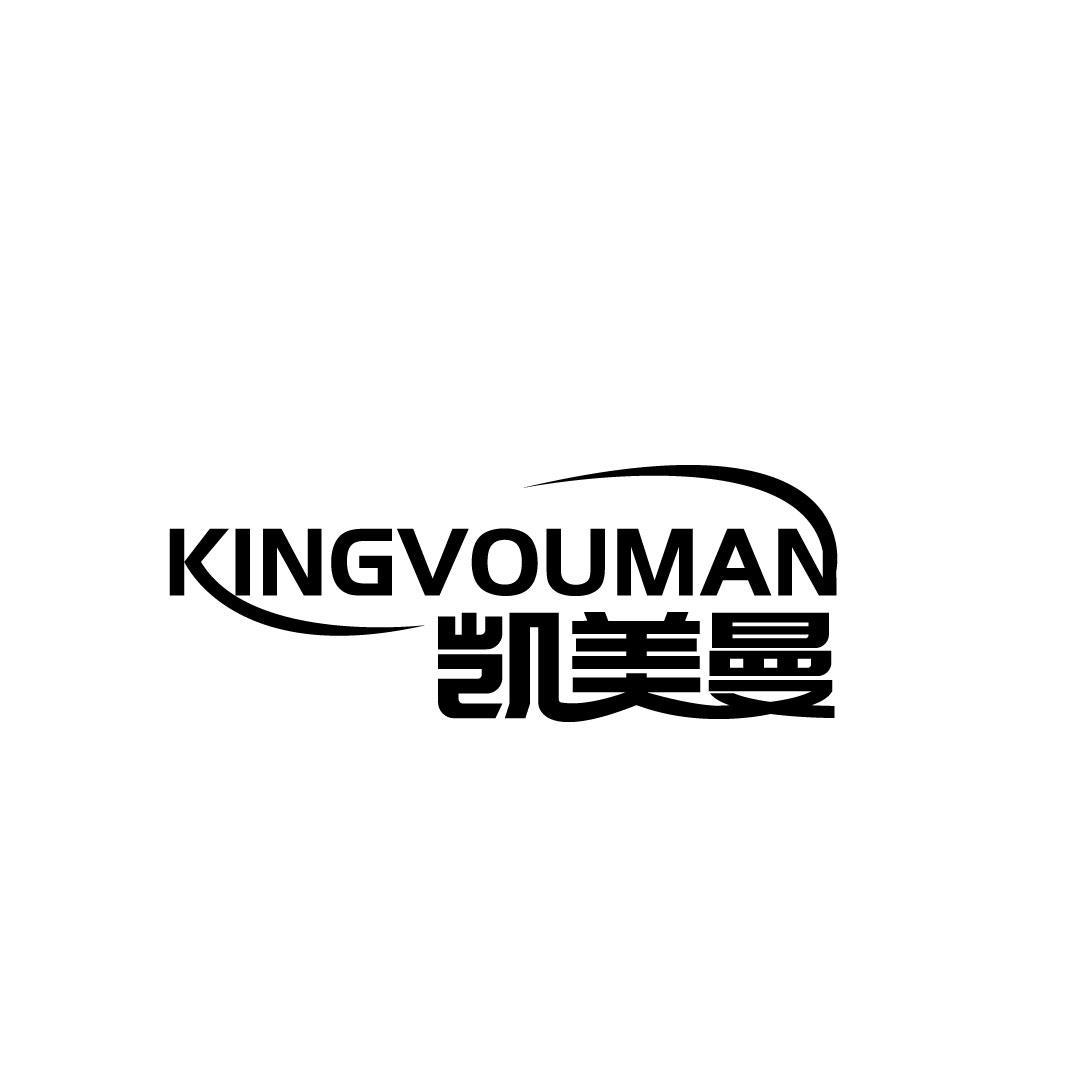 KINGVOUMAN 凯美曼商标转让